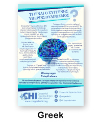 Greek language version of What is Congenital Hyperinsulinism poster