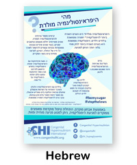 Hebrew language version of What is Congenital Hyperinsulinism poster